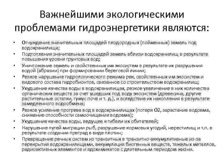 Проблемы использования энергетики