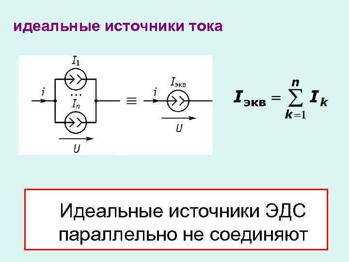 Идеальному источнику тока соответствует схема