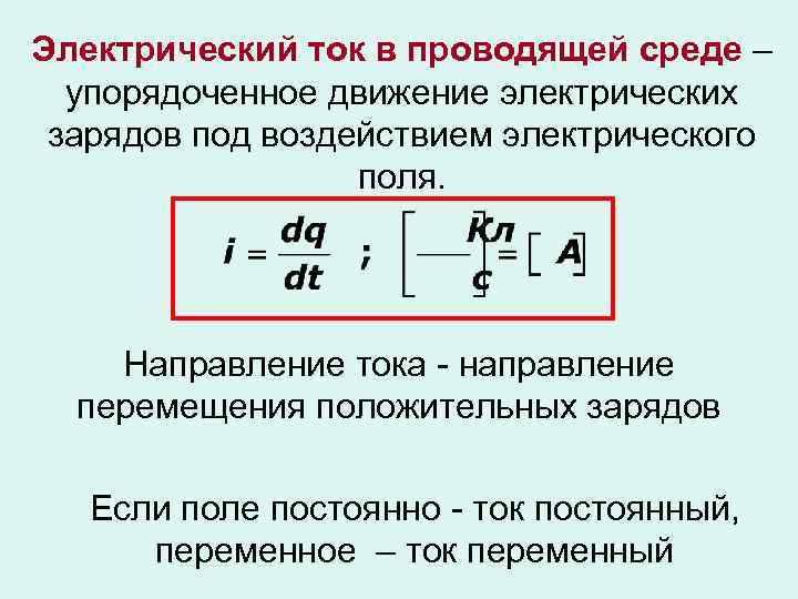 Постоянное электрическое поле