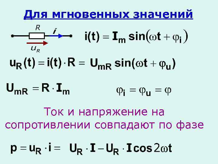 При каком сопротивлении реостата через него будет проходить ток 2 а при напряжении 24 в