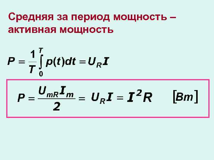 Период через силу тока