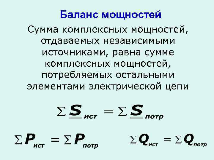 Составление баланса мощностей для схемы постоянного тока