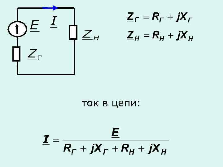 Найти ток 12