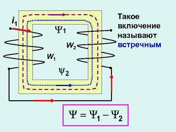 Схема согласного включения