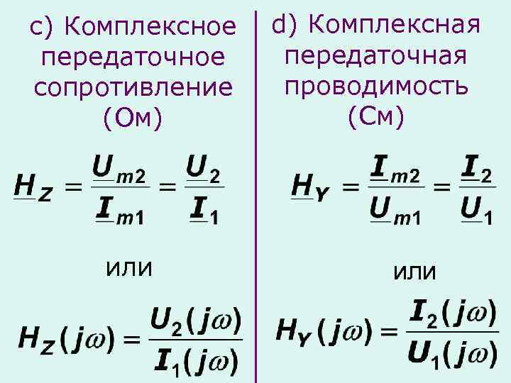 Комплексная частота