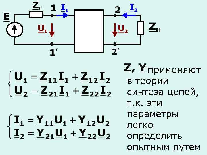 Для какого из четырехполюсников схемы которых приведены на рисунке выполняется условие a11 a22