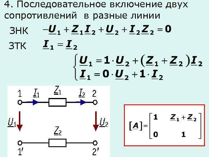 Почему схемы четырехполюсников могут быть использованы в качестве преобразователей сопротивлений