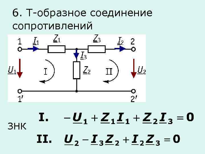 П образная схема