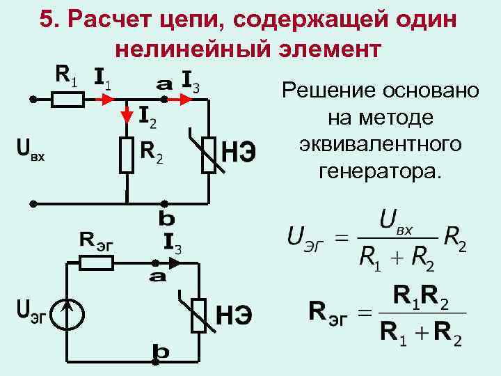 Схема расчетной цепи