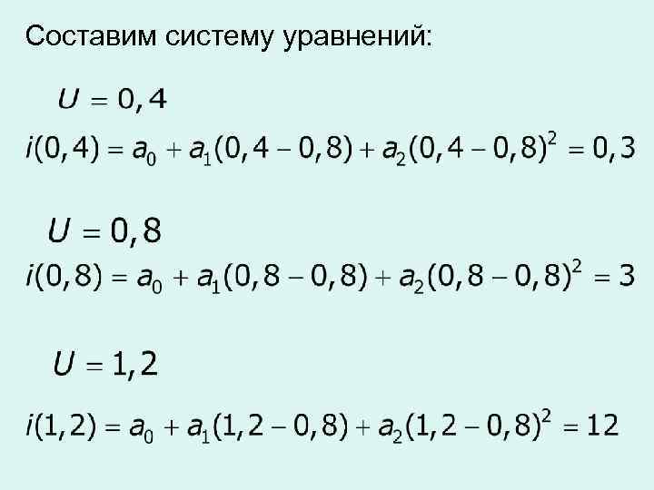 Составим систему уравнений: 