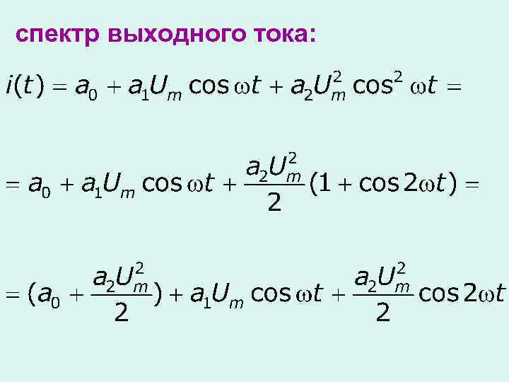 спектр выходного тока: 