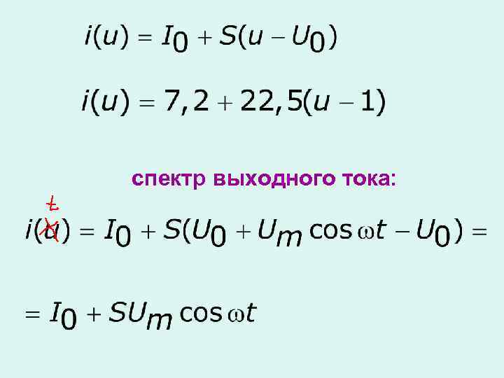 спектр выходного тока: 