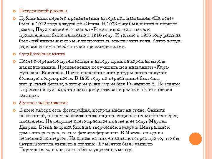  Популярный рассказ Публикация первого произведения автора под названием «На воде» была в 1912