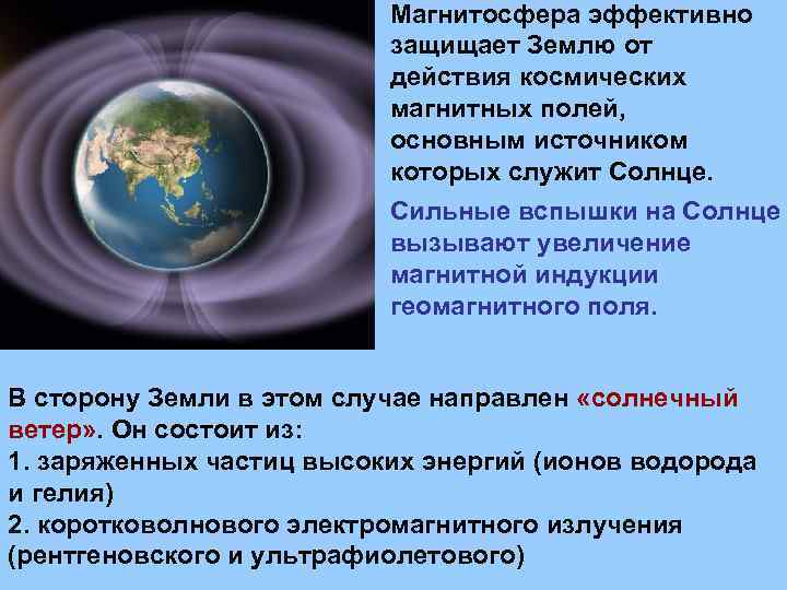 9 ноября магнитная