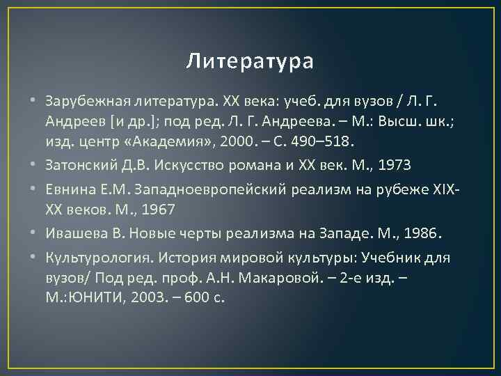 Американская литература. Периоды зарубежной литературы. Особенности американской литературы. Литература США 21 века. Направления американской литературы 20 века.