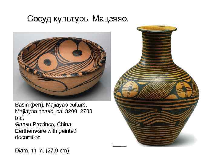 Сосуд культуры Мацзяяо. Basin (pen), Majiayao culture, Majiayao phase, ca. 3200– 2700 b. c.