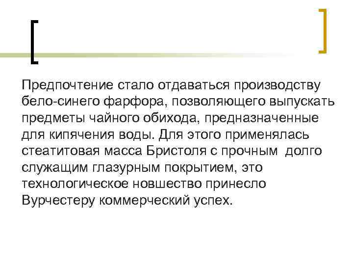 Предпочтение стало отдаваться производству бело-синего фарфора, позволяющего выпускать предметы чайного обихода, предназначенные для кипячения