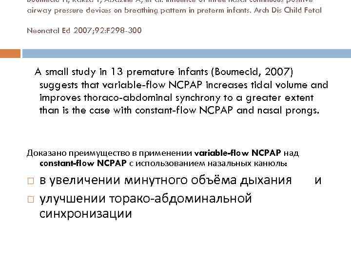 Boumecid H, Rakza T, Abazine A, et al. Influence of three nasal continuous positive