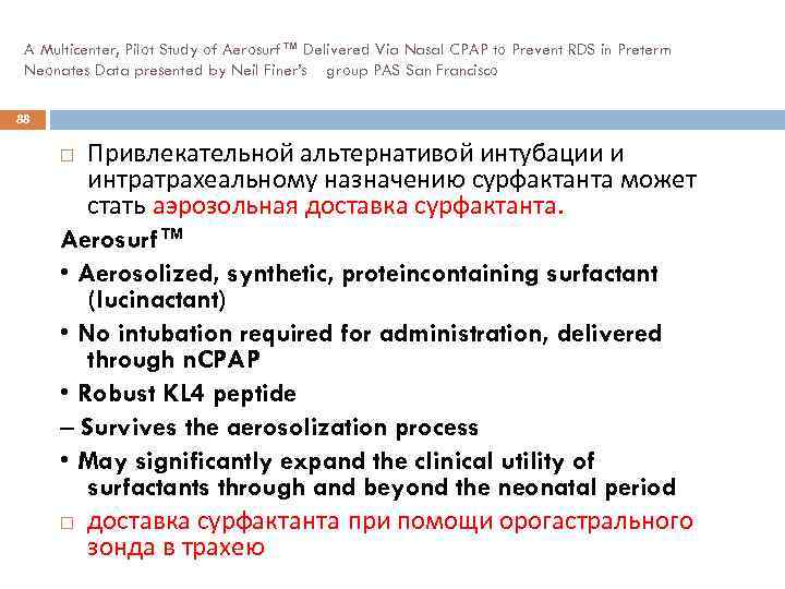 A Multicenter, Pilot Study of Aerosurf™ Delivered Via Nasal CPAP to Prevent RDS in