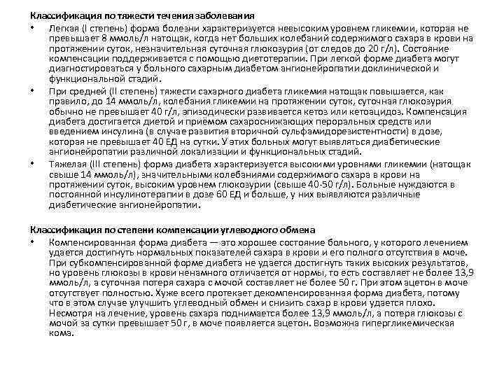 Классификация по тяжести течения заболевания • Легкая (I степень) форма болезни характеризуется невысоким уровнем