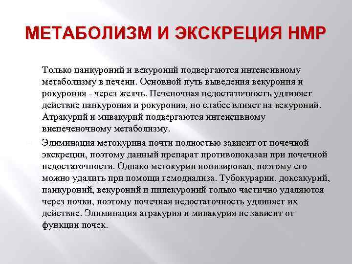 Интенсивному метаболизму