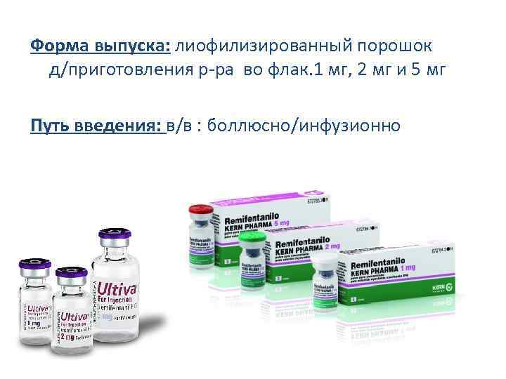 Форма выпуска: лиофилизированный порошок д/приготовления р-ра во флак. 1 мг, 2 мг и 5