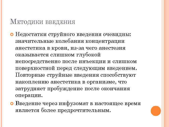 Методология введение. Внутривенное Введение достоинства и недостатки. Недостатки внутривенного введения. Методология в введении. Внутривенная инъекция струйно недостатки и преимущества.