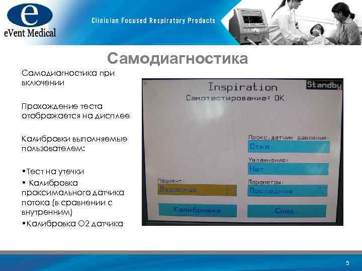 Самодиагностика при включении Прохождение теста отображается на дисплее Калибровки выполняемые пользователем: • Тест на