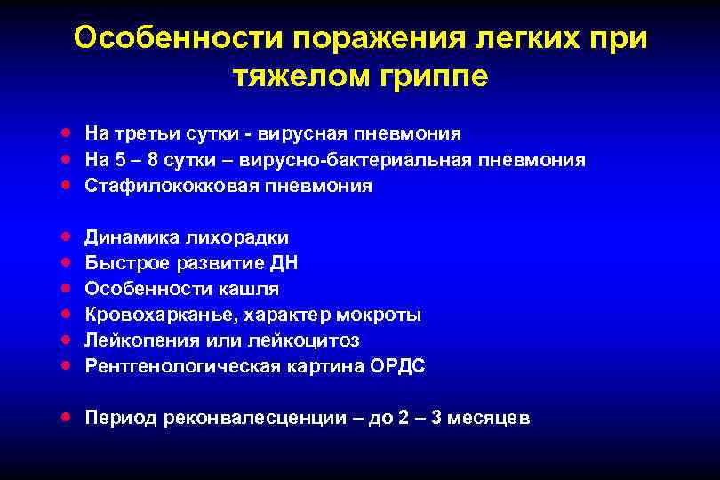 Пневмония поражение. Вирусно-бактериальная пневмония. Поражение легких при вирусной пневмонии.