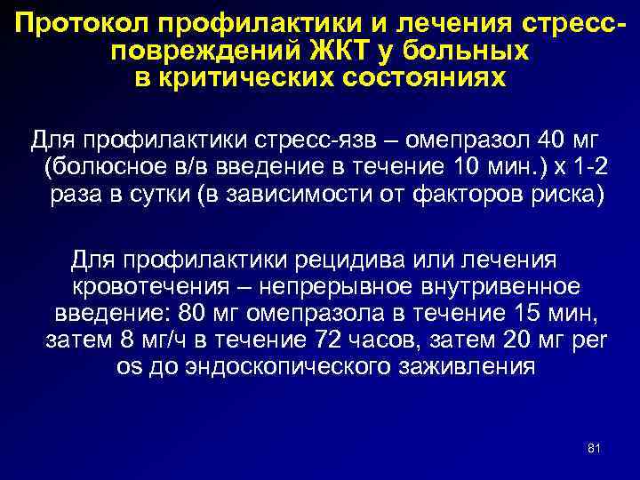 В схему лечения стресс язв необходимо ввести препарат