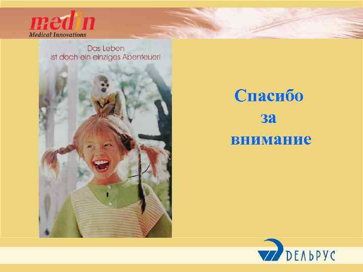 Спасибо за внимание 