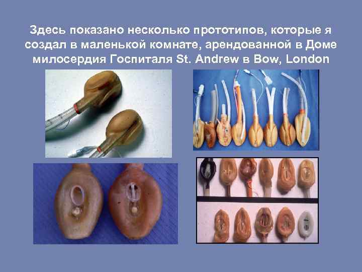 Здесь показано несколько прототипов, которые я создал в маленькой комнате, арендованной в Доме милосердия
