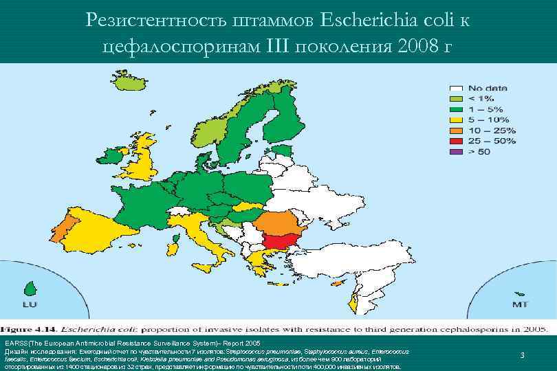 Резистентность штаммов Escherichia coli к цефалоспоринам III поколения 2008 г EARSS(The European Antimicrobial Resistance