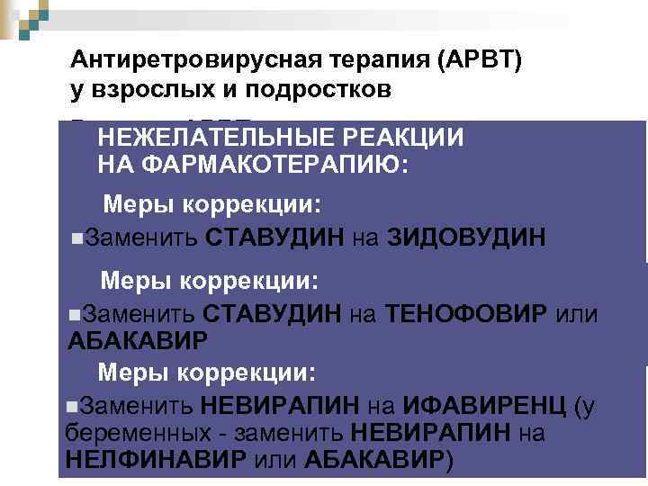 Антиретровирусная терапия. Схемы антиретровирусной терапии. Цели антиретровирусной терапии. АРВ терапия.