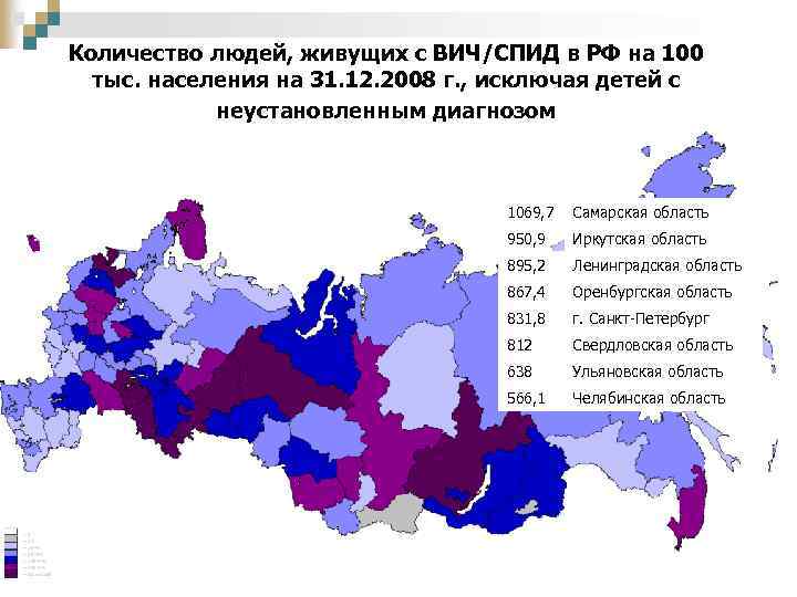 Количество людей, живущих с ВИЧ/СПИД в РФ на 100 тыс. населения на 31. 12.