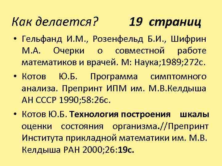 Как делается? 19 страниц • Гельфанд И. М. , Розенфельд Б. И. , Шифрин