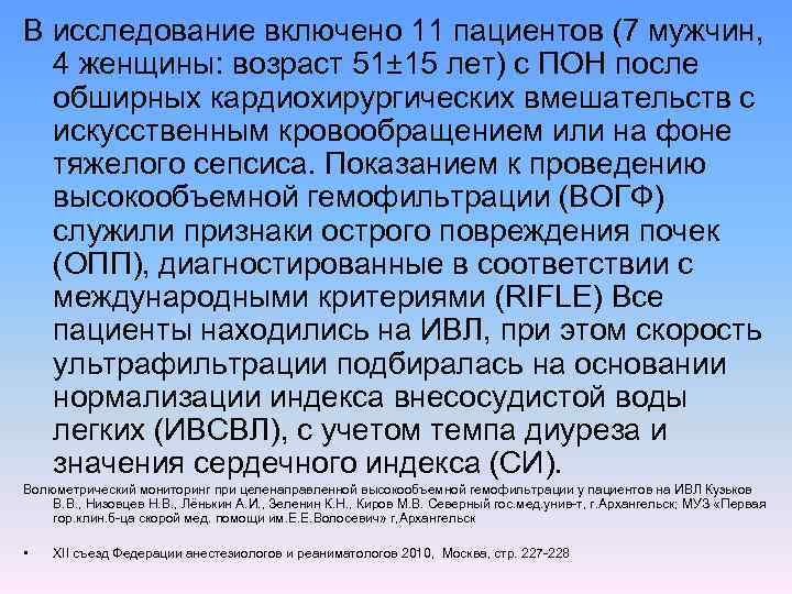 В исследование включено 11 пациентов (7 мужчин, 4 женщины: возраст 51± 15 лет) с