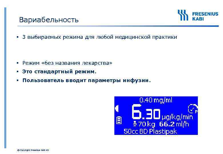 Вариабельность § 3 выбираемых режима для любой медицинской практики § Режим «без названия лекарства»