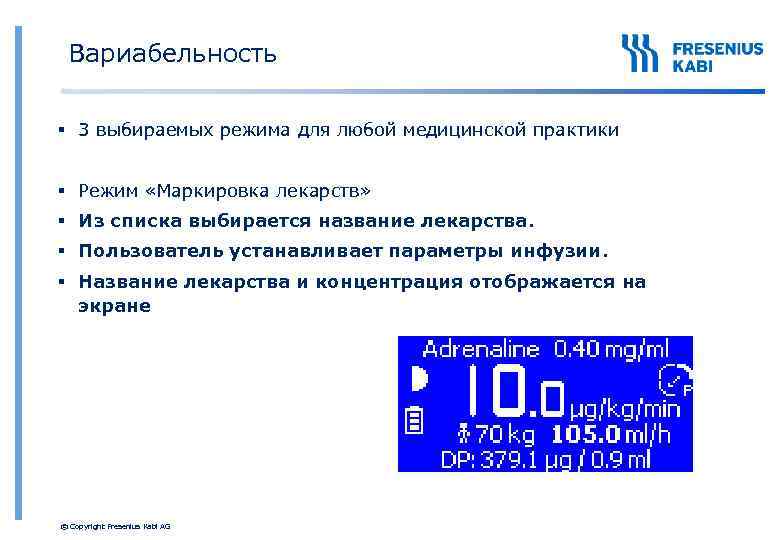 Вариабельность § 3 выбираемых режима для любой медицинской практики § Режим «Маркировка лекарств» §