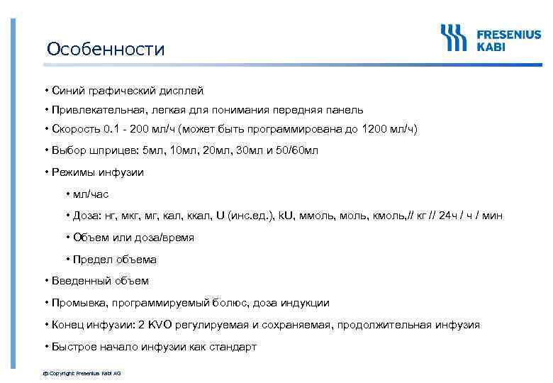 Особенности • Синий графический дисплей • Привлекательная, легкая для понимания передняя панель • Скорость