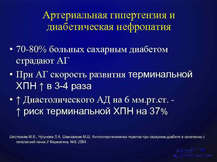 Диабетическая нефропатия картинки