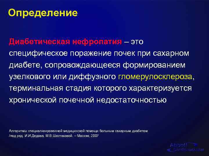 Стол при диабетической нефропатии