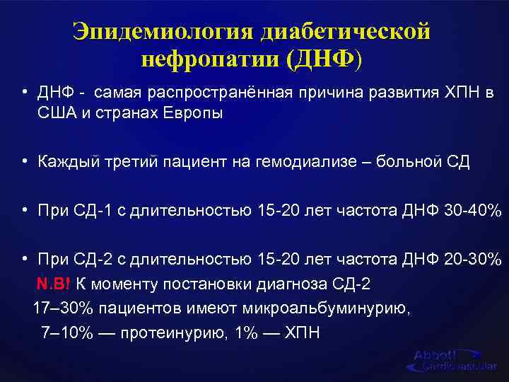 Диабетическая нефропатия картинки