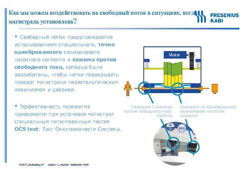 Как мы можем воздействовать на свободный поток в ситуациях, когда магистраль установлена? § Свободный