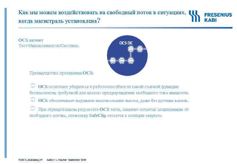 Как мы можем воздействовать на свободный поток в ситуациях, когда магистраль установлена? OCS патент
