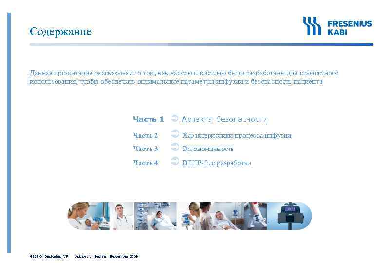 Содержание Данная презентация рассказывает о том, как насосы и системы были разработаны для совместного