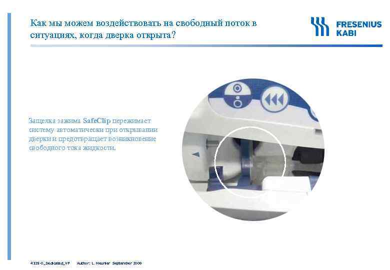Как мы можем воздействовать на свободный поток в ситуациях, когда дверка открыта? Защелка зажима