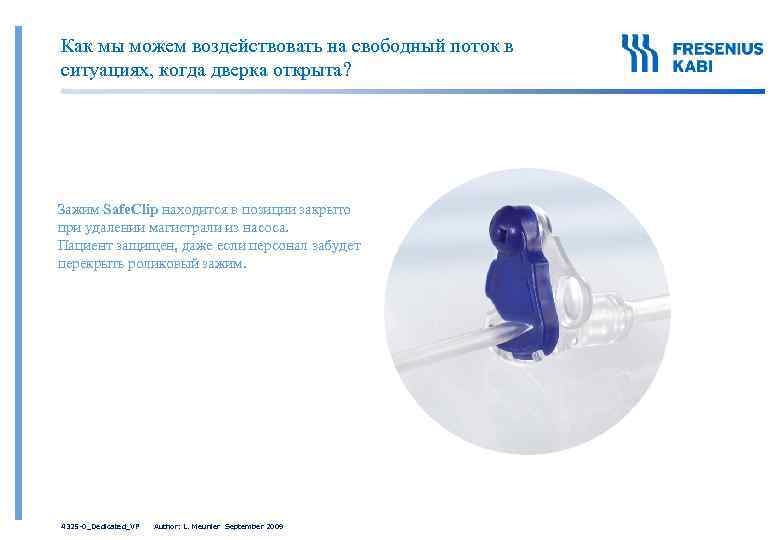 Как мы можем воздействовать на свободный поток в ситуациях, когда дверка открыта? Зажим Safe.