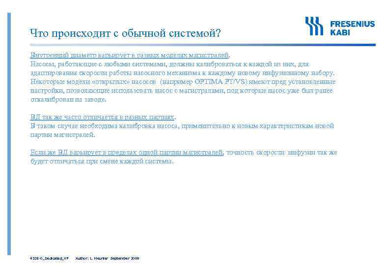Что происходит с обычной системой? Внутренний диаметр варьирует в разных моделях магистралей. Насосы, работающие