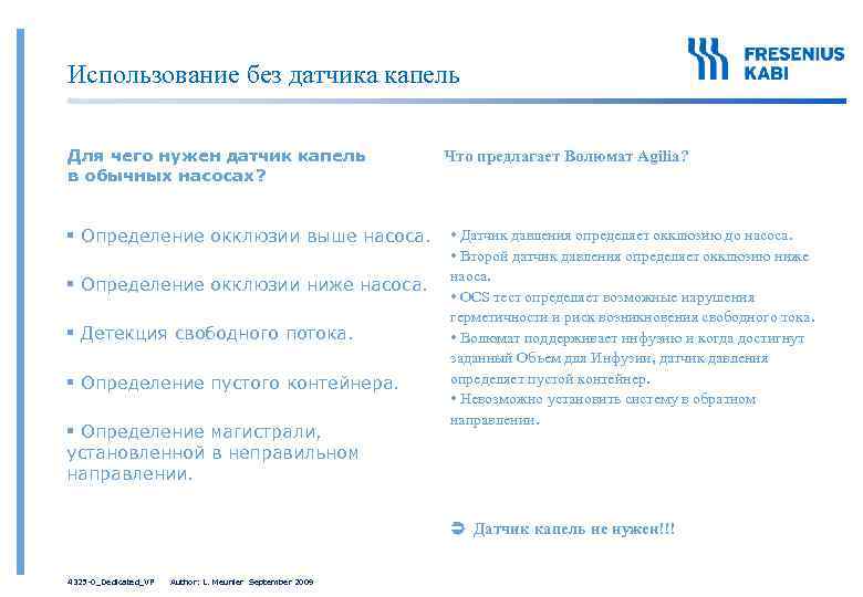 Использование без датчика капель Для чего нужен датчик капель в обычных насосах? § Определение